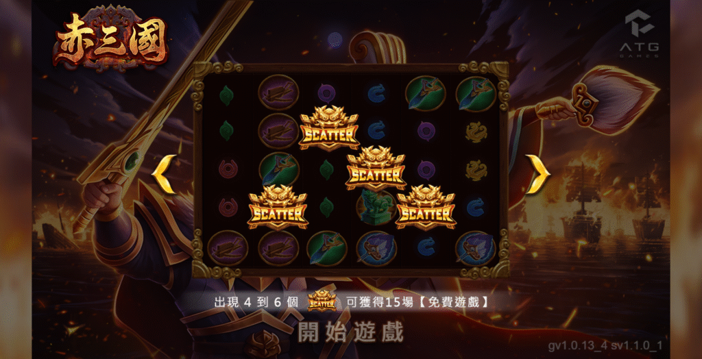 《赤三國》遊戲畫面/金享娛樂城A編