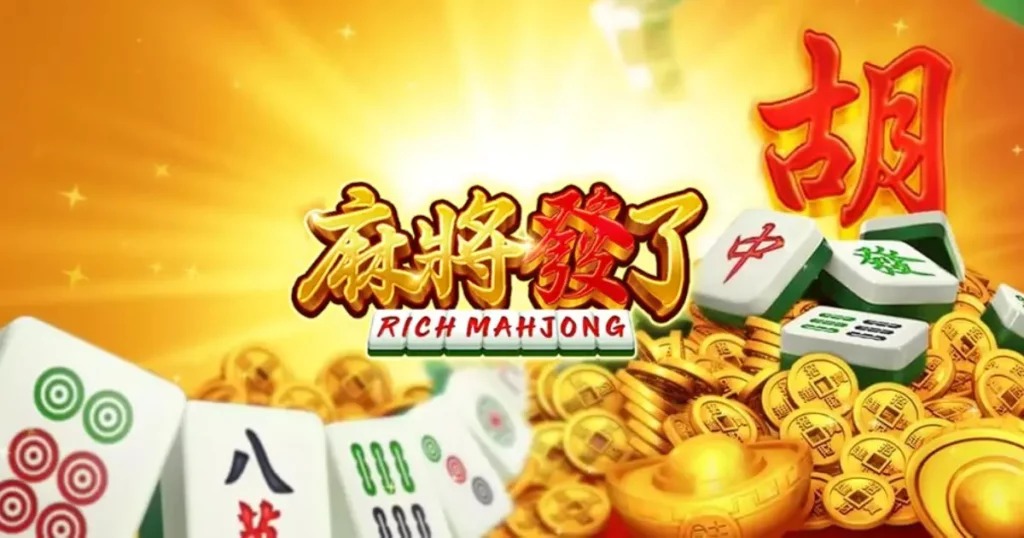 《麻將發了》東方文化與老虎機的完美結合(RSG)/金享娛樂城