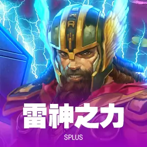 雷神之力(photo：slotfree)/金享娛樂城A編