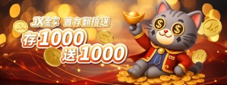 首存翻倍送/金享娛樂城A編