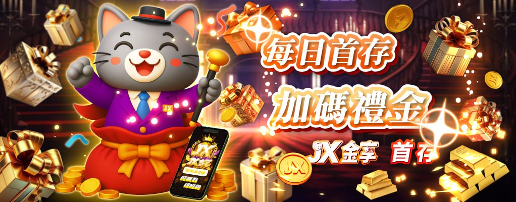 金享娛樂城-首存加碼禮金_2025-10-01_14-10-12