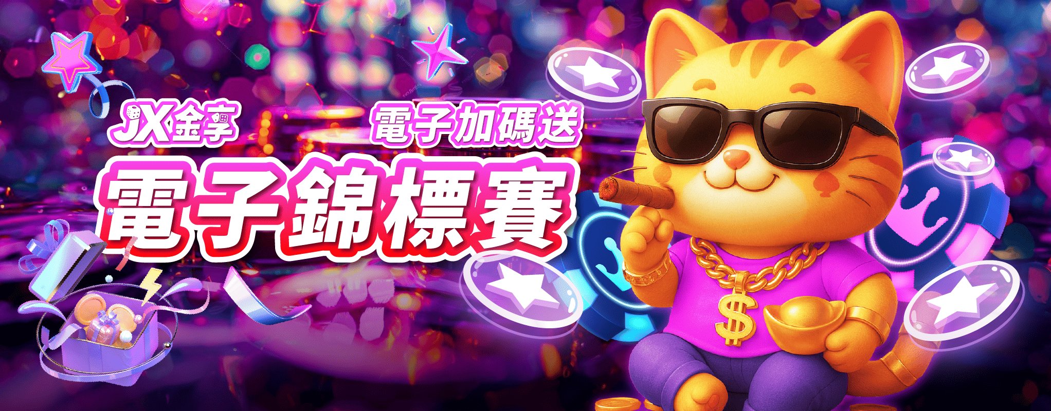 金享娛樂城-金享電子錦標賽_2044-800_455