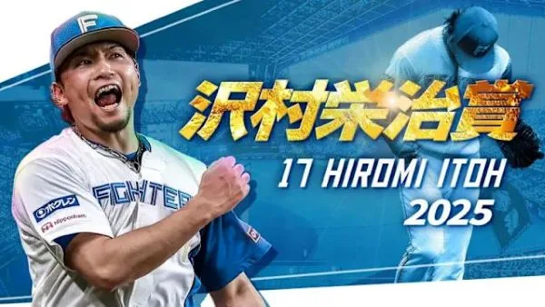 伊藤大海榮獲澤村賞(photo：日本火腿鬥士粉專)/金享娛樂城