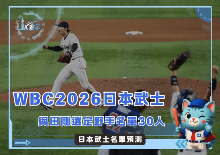 與田剛選定WBC2026日本武士野手名單30人