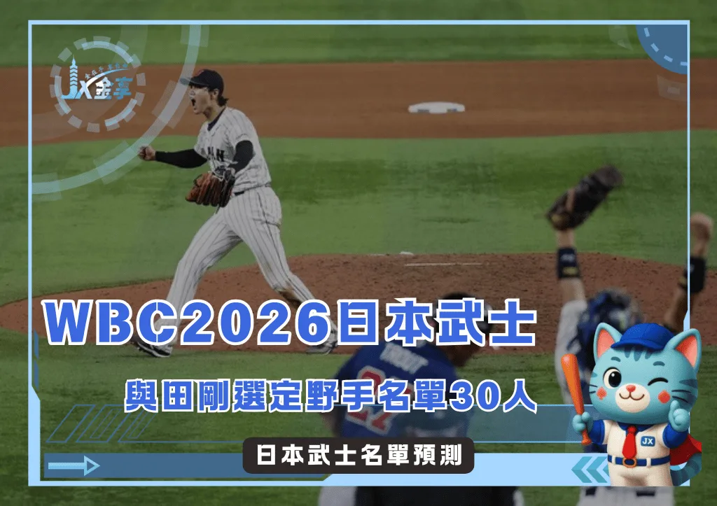 與田剛選定WBC2026日本武士野手名單30人