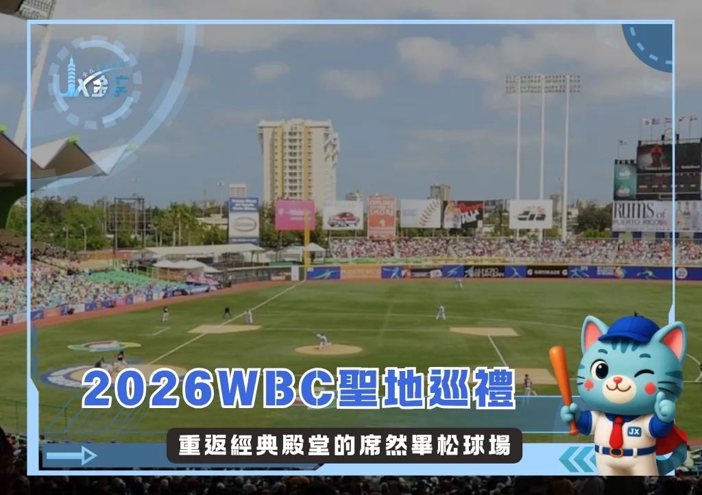2026WBC聖地巡禮：重返經典殿堂的席然畢松球場(photo：MLB)/金享娛樂城