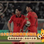 2026世界盃南韓雙核崛起：孫興愍與李康仁的世代交會(photo：cartilagefreecaptain)/金享娛樂城