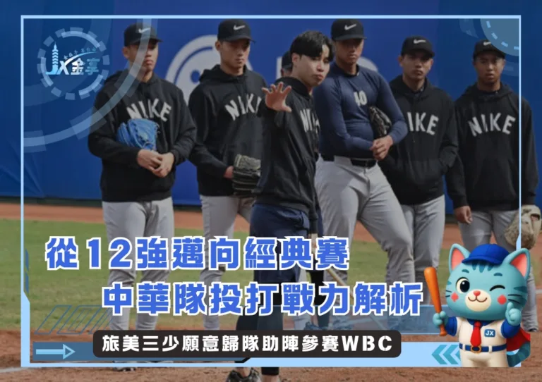 2026WBC中華隊夢幻藍圖：旅美三少願意歸隊助陣參賽(photo：Nike)/金享娛樂城