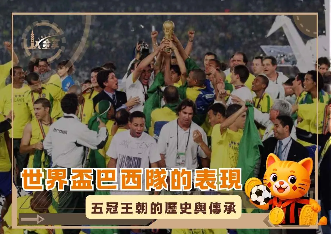 世界盃巴西隊的表現