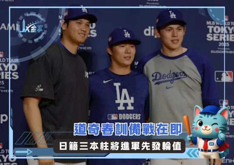 道奇春訓備戰在即 日籍三本柱將進軍先發輪值(photo:MLB官網)/金享娛樂城