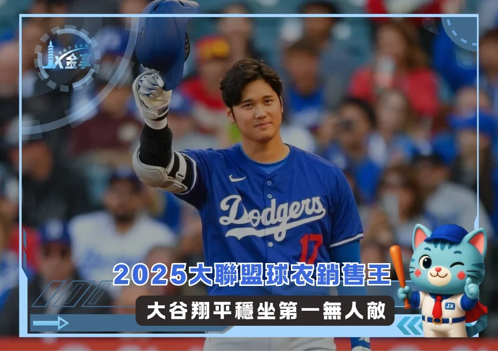 2025大聯盟球衣銷售王 大谷翔平穩坐第一無人敵(photo:MLB官網)/金享娛樂城