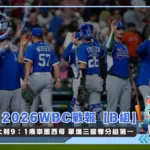2026WBC戰報【B組】義大利9:1痛宰墨西哥 單場三響奪分組第一