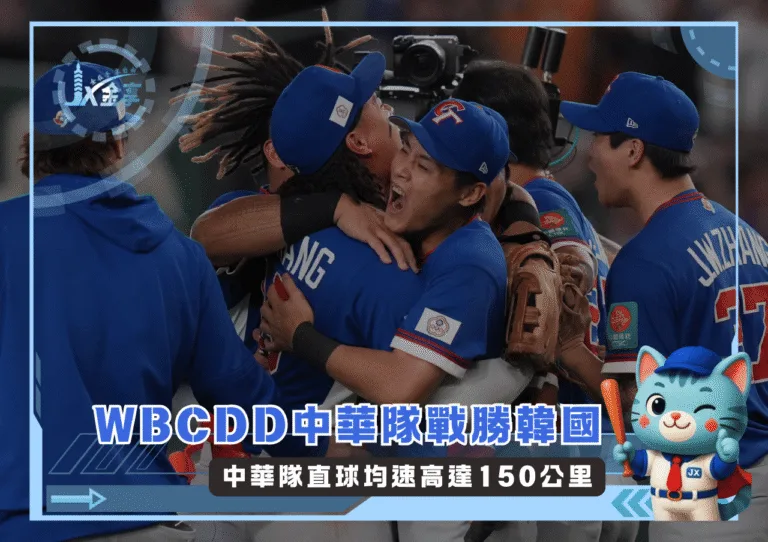 2026WBC中華隊戰勝韓國 直球均速高達150公里