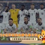 2026世界盃英格蘭名單分析:三獅軍團離冠軍還差什麼?(photo:independent)/金享娛樂城