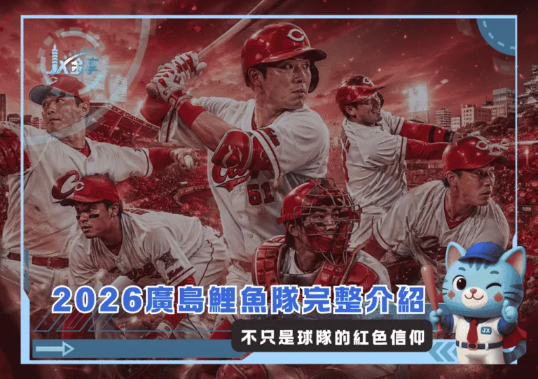 2026廣島鯉魚隊完整介紹:不只是球隊的紅色信仰(photo:AI生成)/金享娛樂城