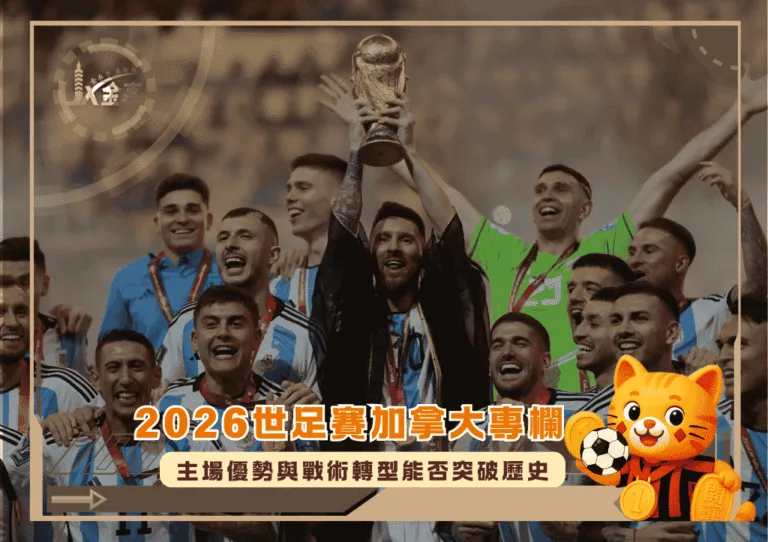 2022卡達世界盃回顧:10大經典瞬間(Photo:scmp)/金享娛樂城