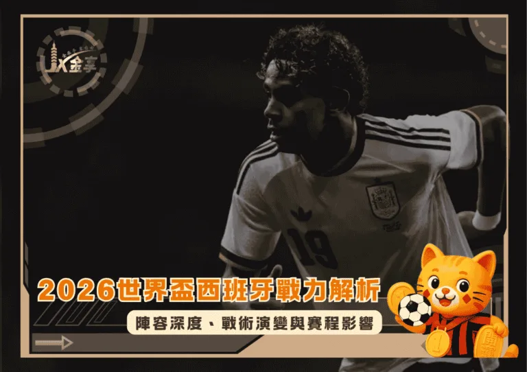 2026世界盃西班牙戰力解析:陣容深度、戰術演變與賽程影響(photo:skysports)/金享娛樂城