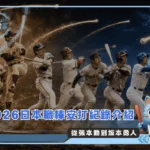 2026日本職棒安打紀錄介紹:從張本勳到坂本勇人(Photo:AI生成)