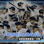 2026歐力士猛牛介紹：球隊與周邊景點一次看(photo：AI生成)/金享娛樂城