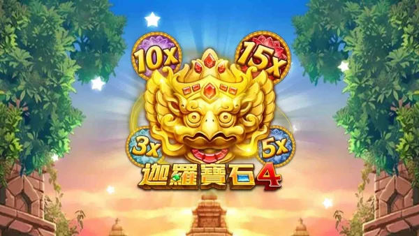 RSG電子迦羅寶石4(photo:rsggames)/金享娛樂城