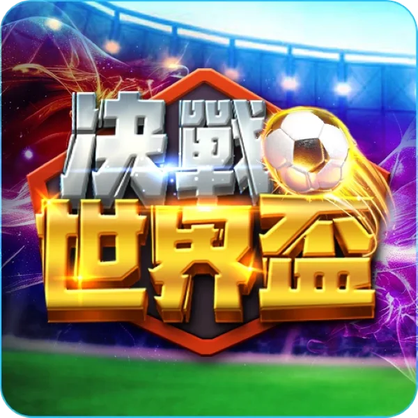 RG電子決戰世界盃(photo:rsggames)/金享娛樂城